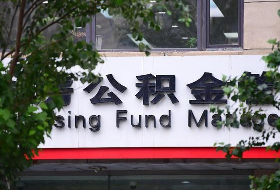 江门市的公积金比例_禹州公积金代办在职离职封存服务